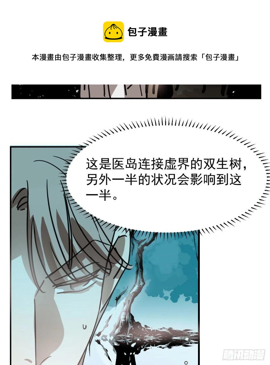 《敖敖待捕》漫画最新章节第158话 摘下面具免费下拉式在线观看章节第【53】张图片