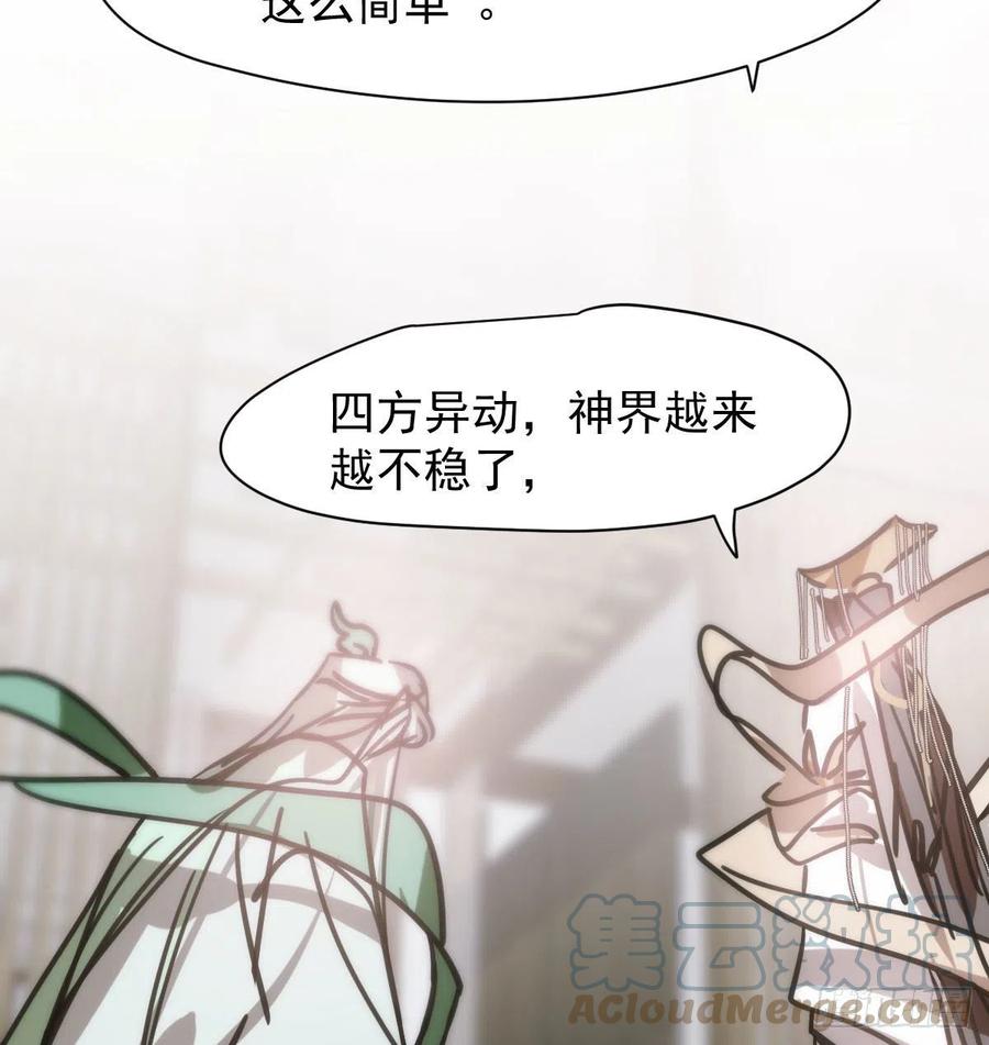 《敖敖待捕》漫画最新章节第159话 你我之间免费下拉式在线观看章节第【37】张图片