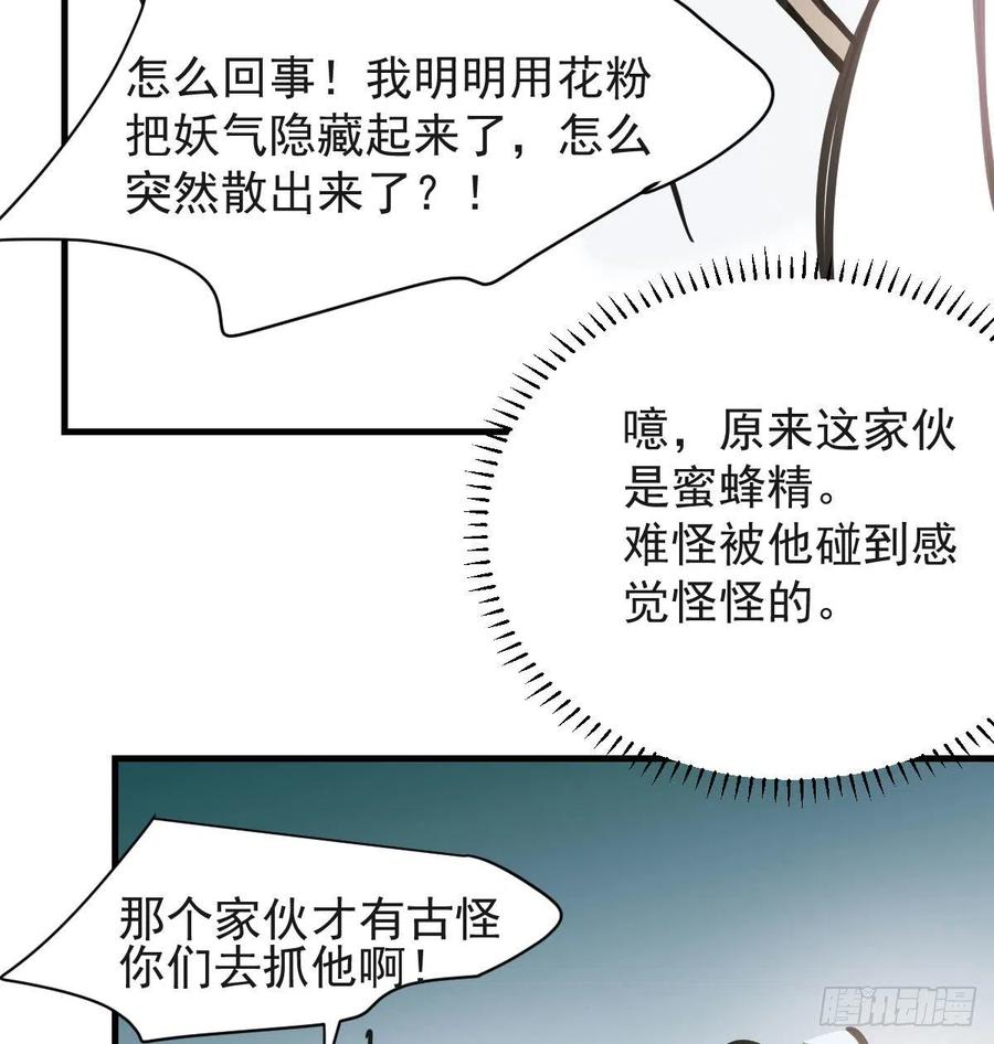 《敖敖待捕》漫画最新章节第159话 你我之间免费下拉式在线观看章节第【63】张图片