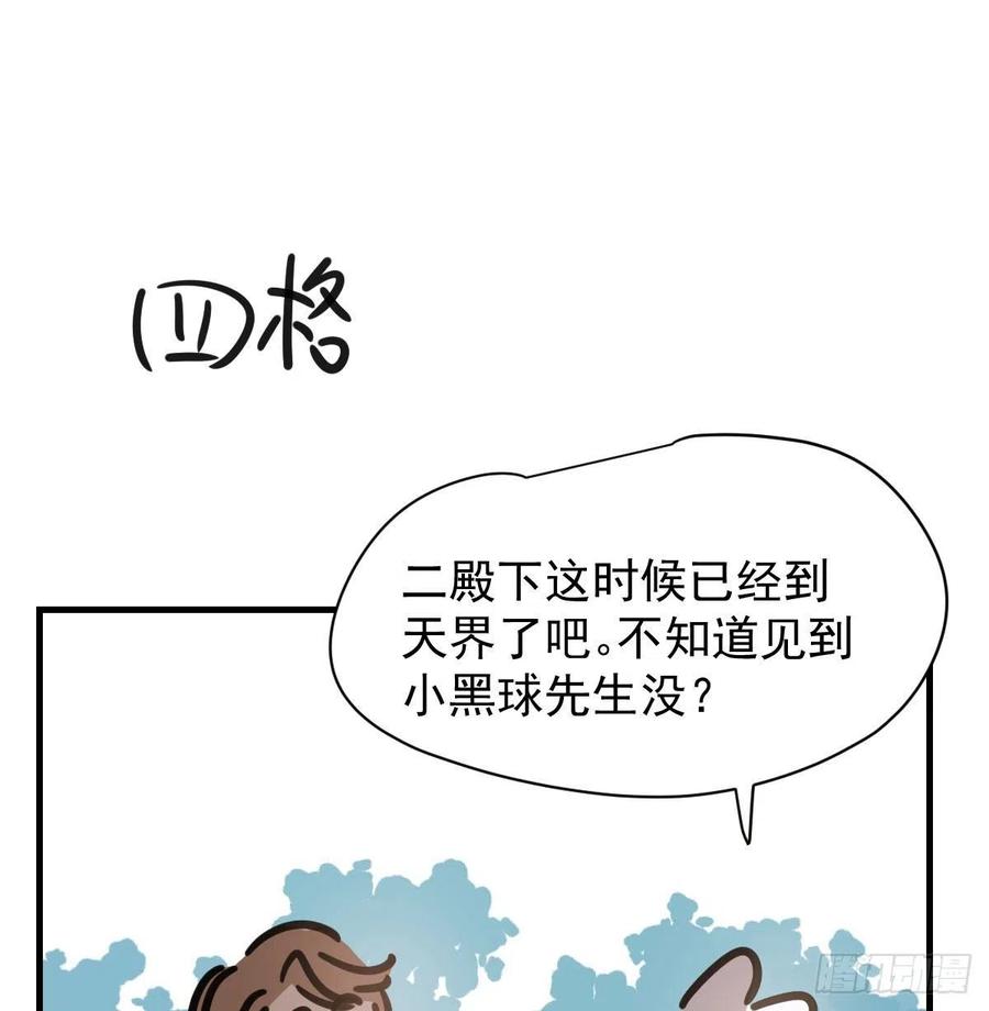 《敖敖待捕》漫画最新章节第159话 你我之间免费下拉式在线观看章节第【80】张图片