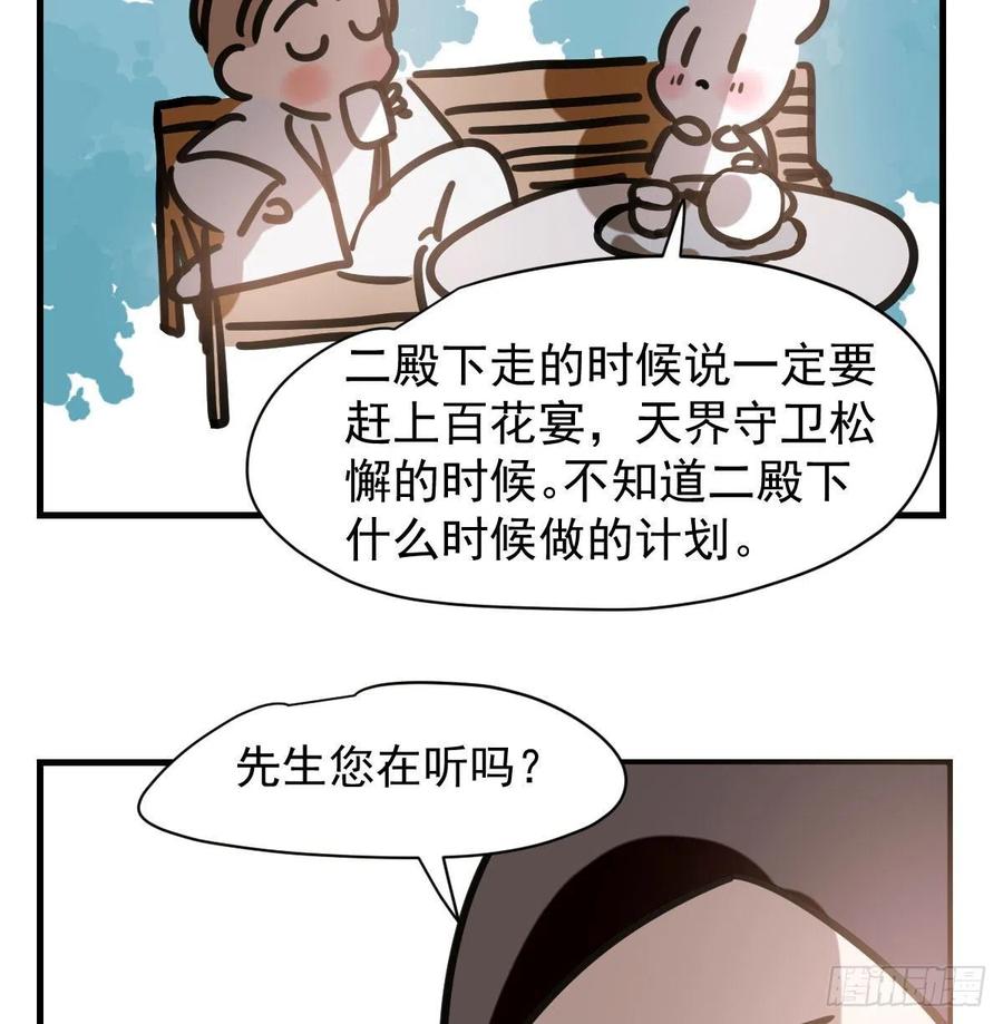 《敖敖待捕》漫画最新章节第159话 你我之间免费下拉式在线观看章节第【81】张图片