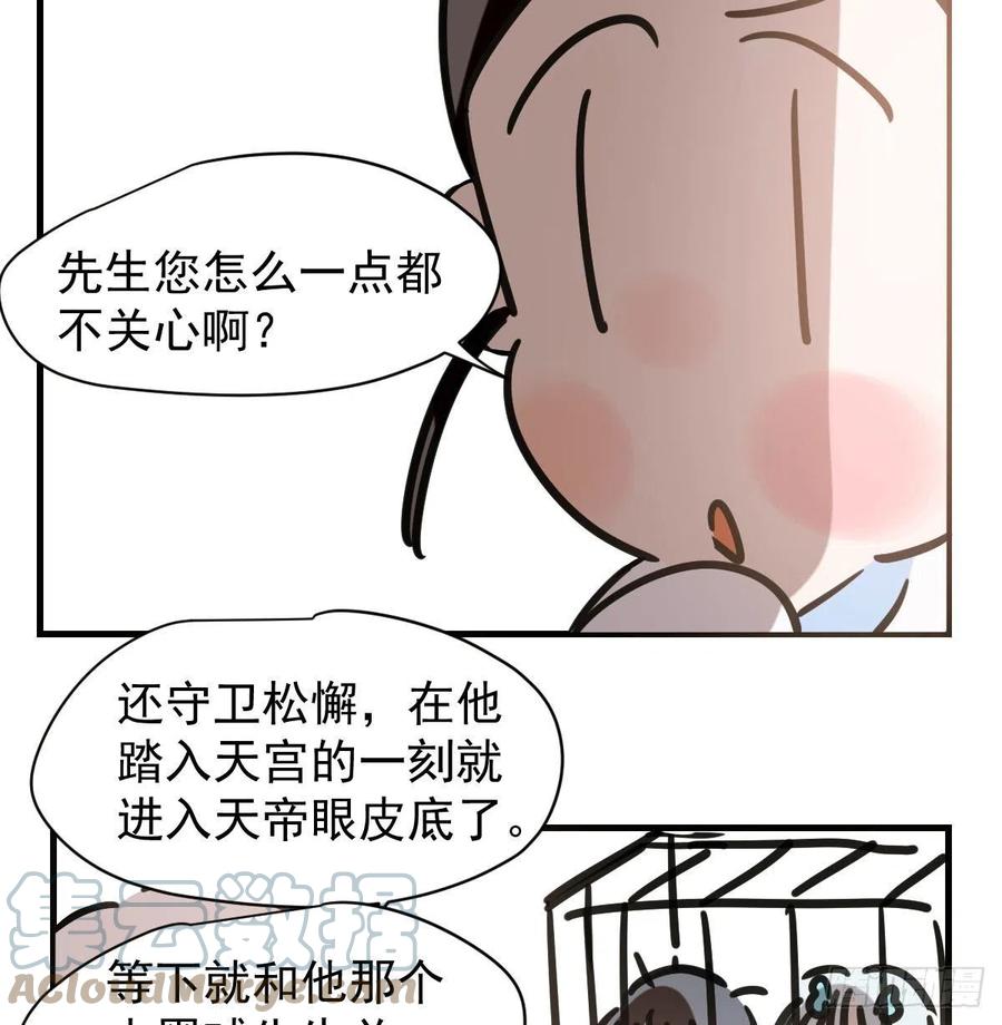 《敖敖待捕》漫画最新章节第159话 你我之间免费下拉式在线观看章节第【82】张图片