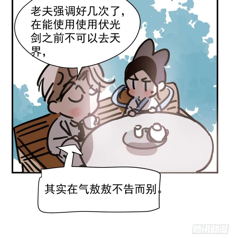 《敖敖待捕》漫画最新章节第159话 你我之间免费下拉式在线观看章节第【84】张图片