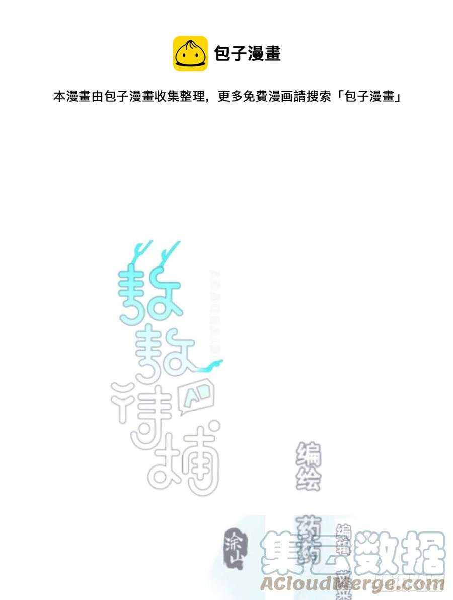 《敖敖待捕》漫画最新章节第160话 你怎么才来免费下拉式在线观看章节第【1】张图片