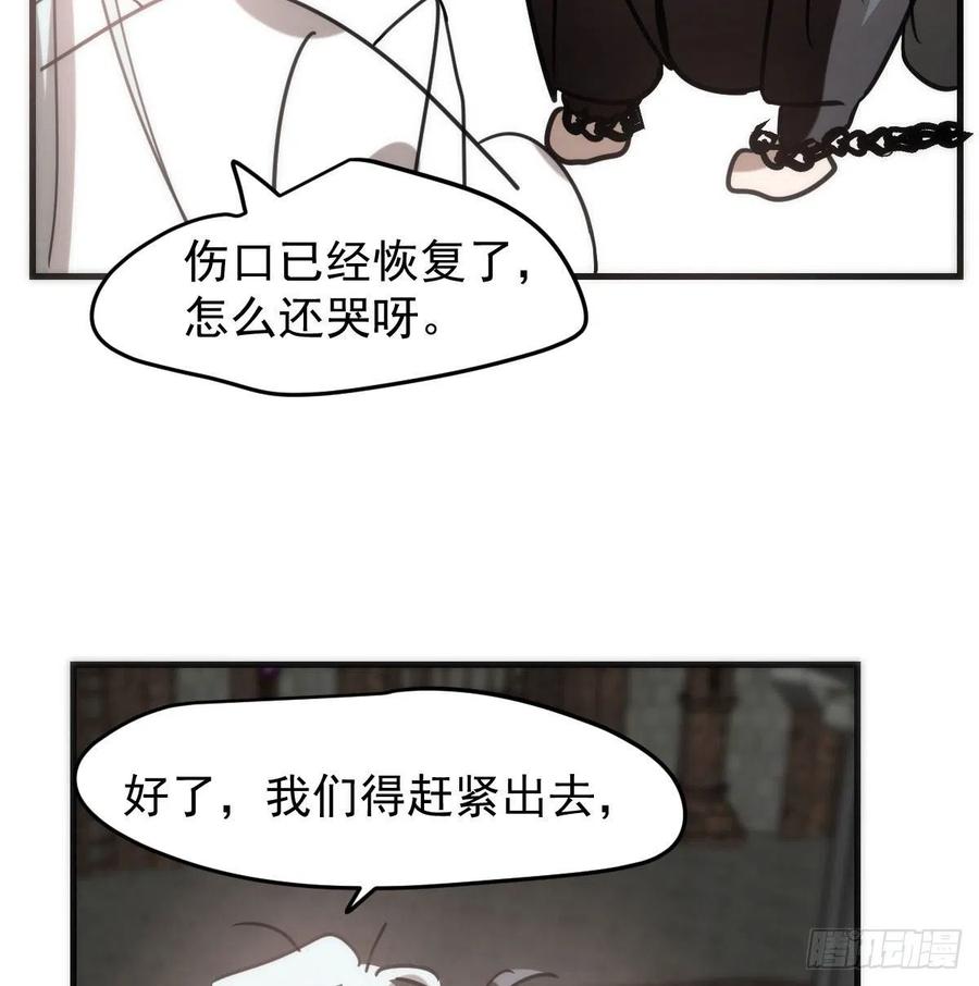 《敖敖待捕》漫画最新章节第161话 舔舐伤口免费下拉式在线观看章节第【38】张图片