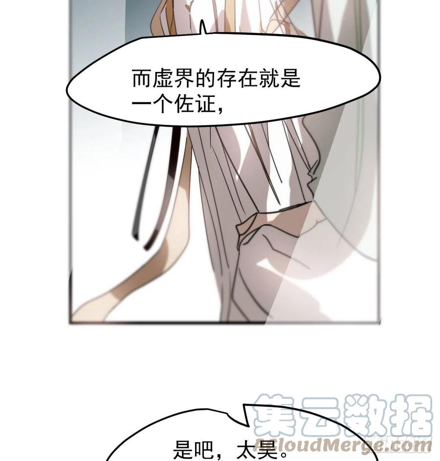 《敖敖待捕》漫画最新章节第161话 舔舐伤口免费下拉式在线观看章节第【61】张图片