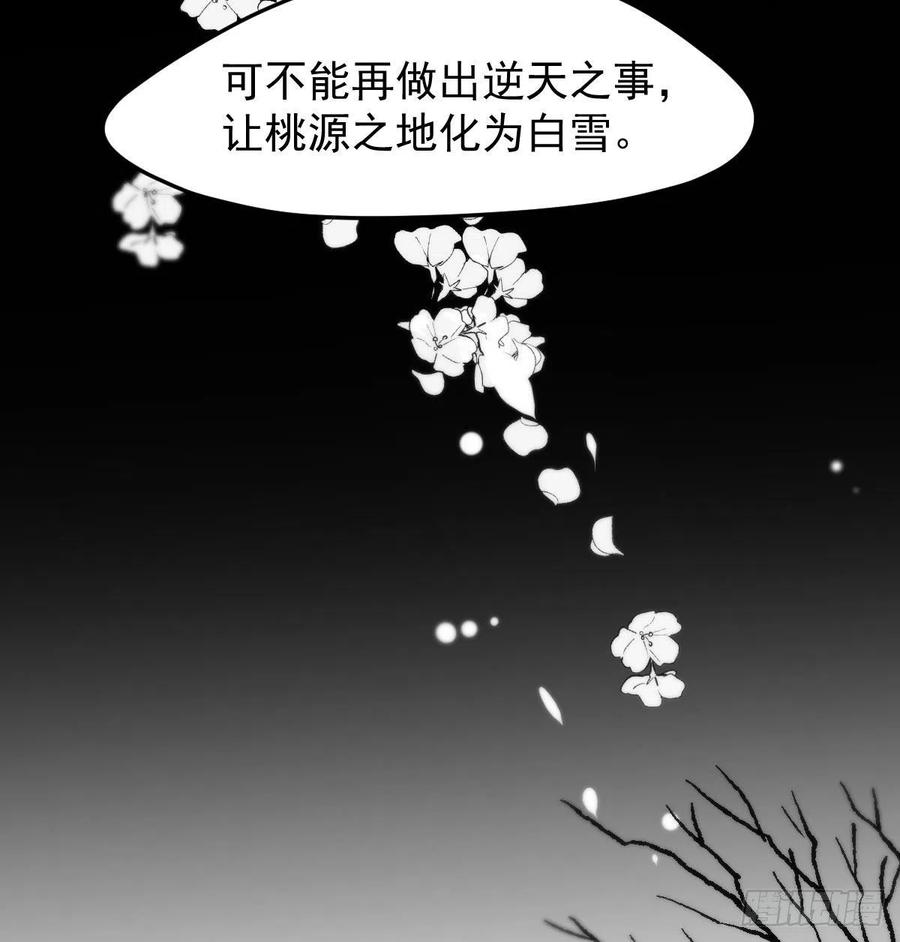 《敖敖待捕》漫画最新章节第161话 舔舐伤口免费下拉式在线观看章节第【69】张图片