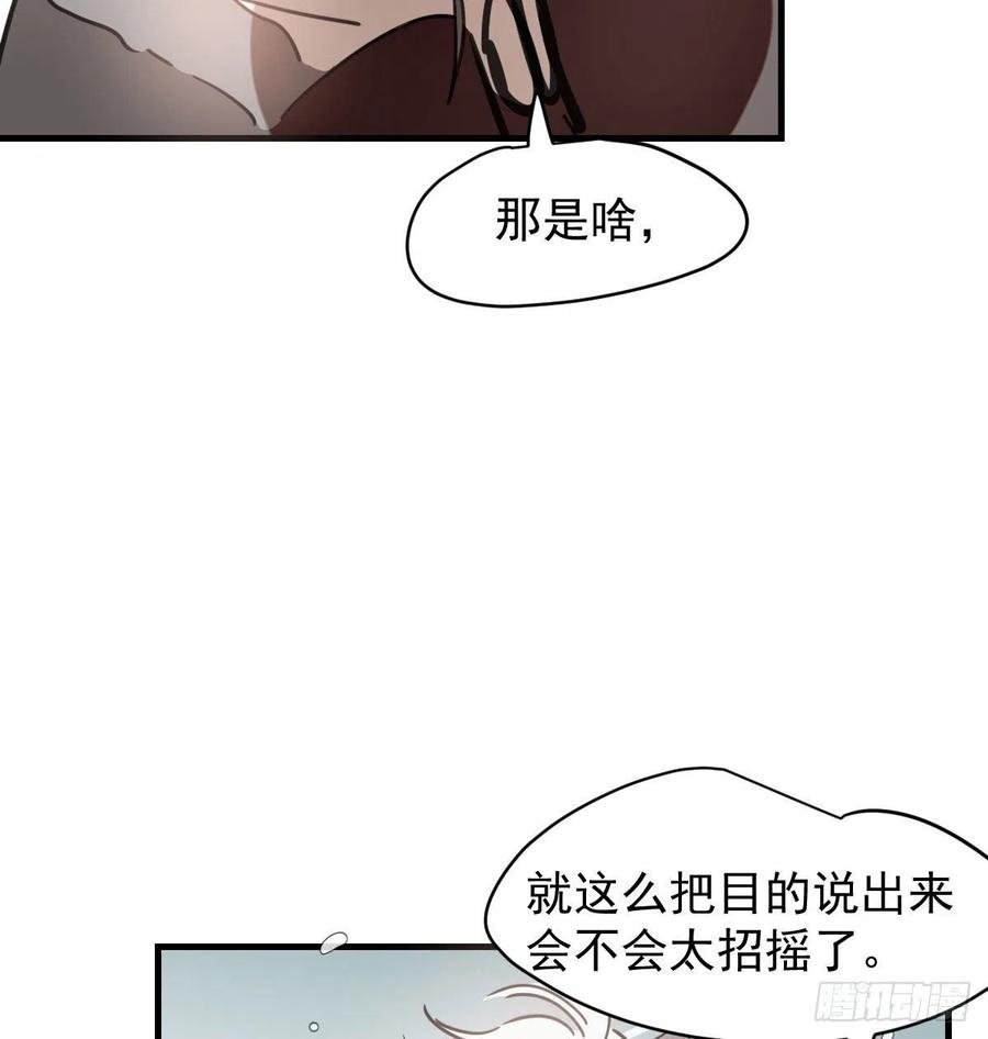 《敖敖待捕》漫画最新章节第161话 舔舐伤口免费下拉式在线观看章节第【78】张图片