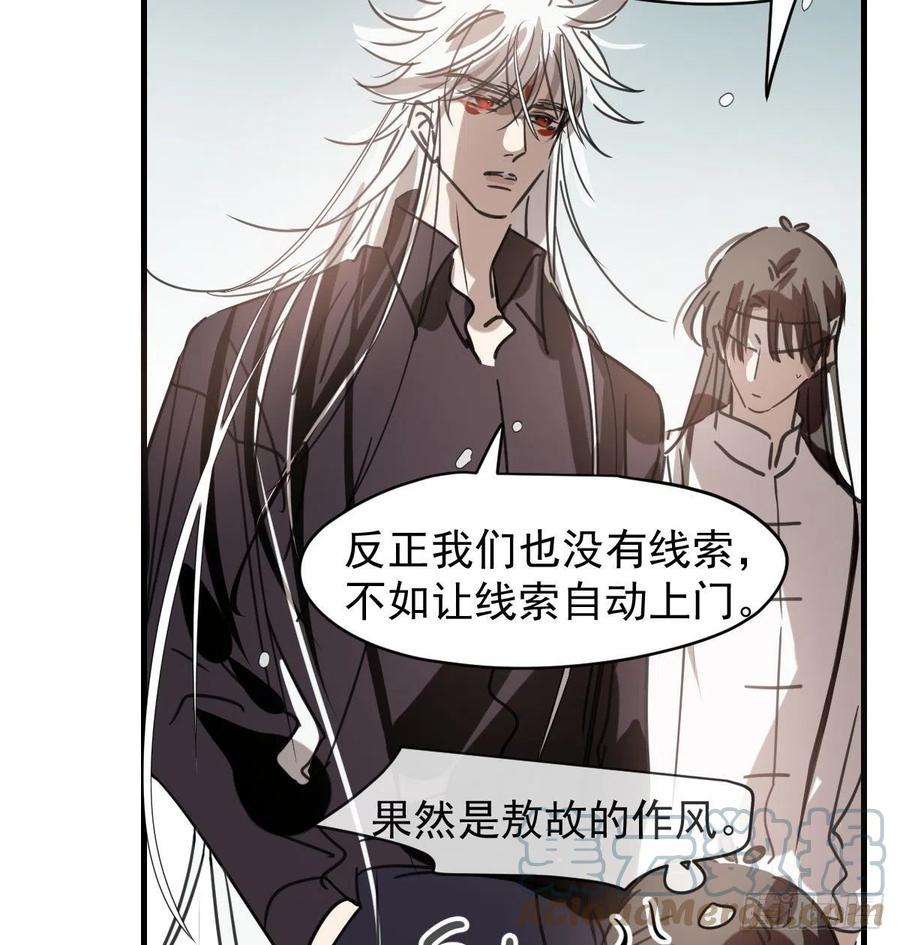 《敖敖待捕》漫画最新章节第161话 舔舐伤口免费下拉式在线观看章节第【79】张图片