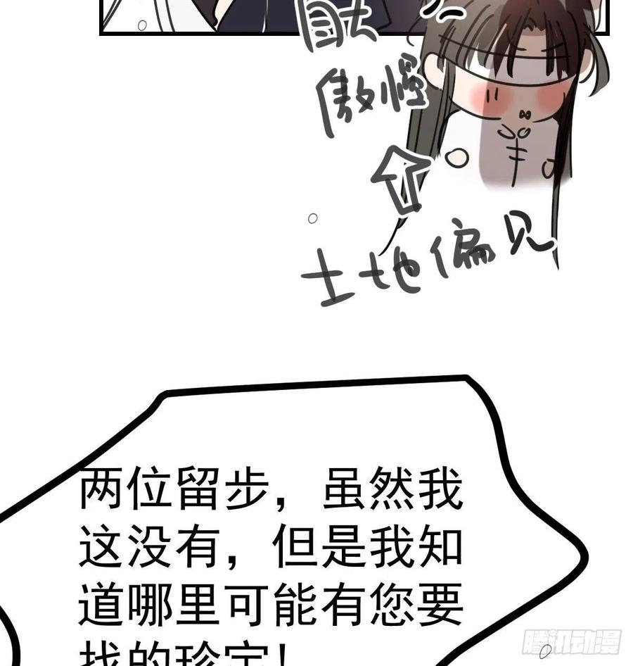 《敖敖待捕》漫画最新章节第161话 舔舐伤口免费下拉式在线观看章节第【80】张图片