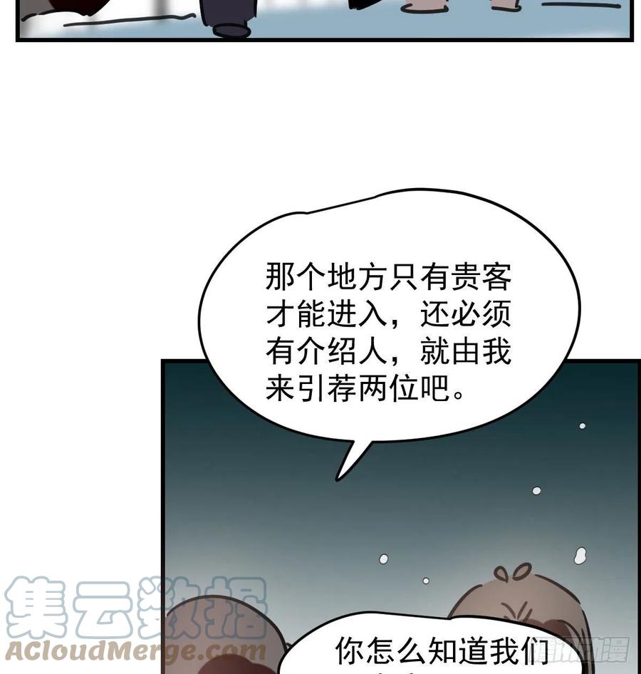 《敖敖待捕》漫画最新章节第161话 舔舐伤口免费下拉式在线观看章节第【82】张图片