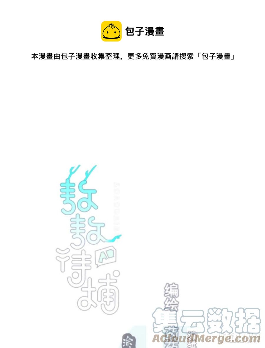 《敖敖待捕》漫画最新章节第162话 吾之所爱免费下拉式在线观看章节第【1】张图片