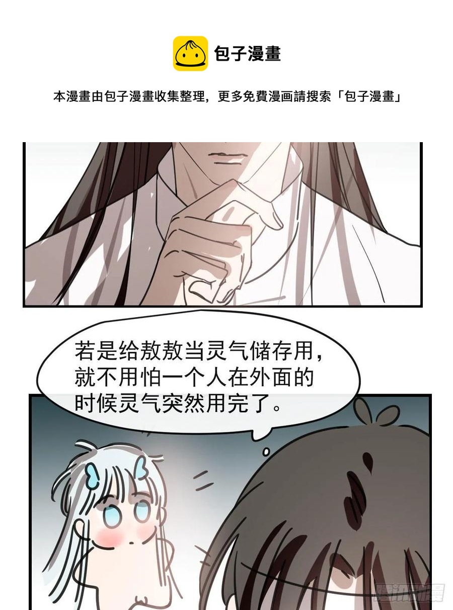 《敖敖待捕》漫画最新章节第162话 吾之所爱免费下拉式在线观看章节第【41】张图片