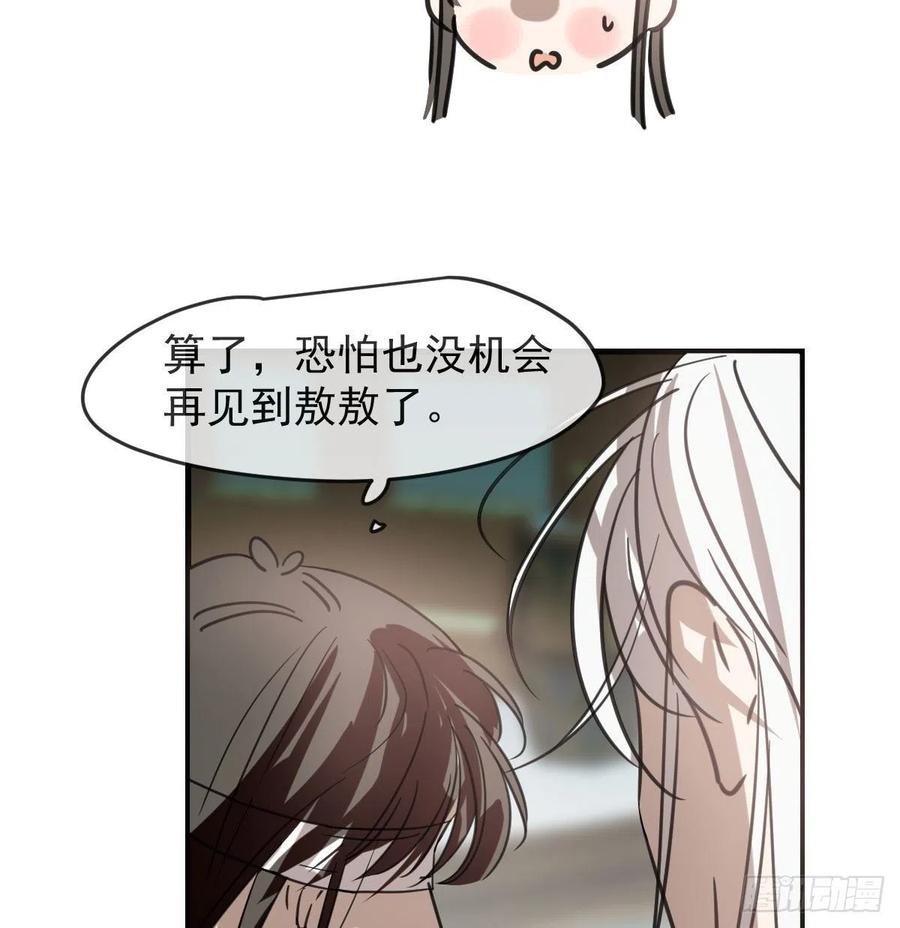 《敖敖待捕》漫画最新章节第162话 吾之所爱免费下拉式在线观看章节第【44】张图片