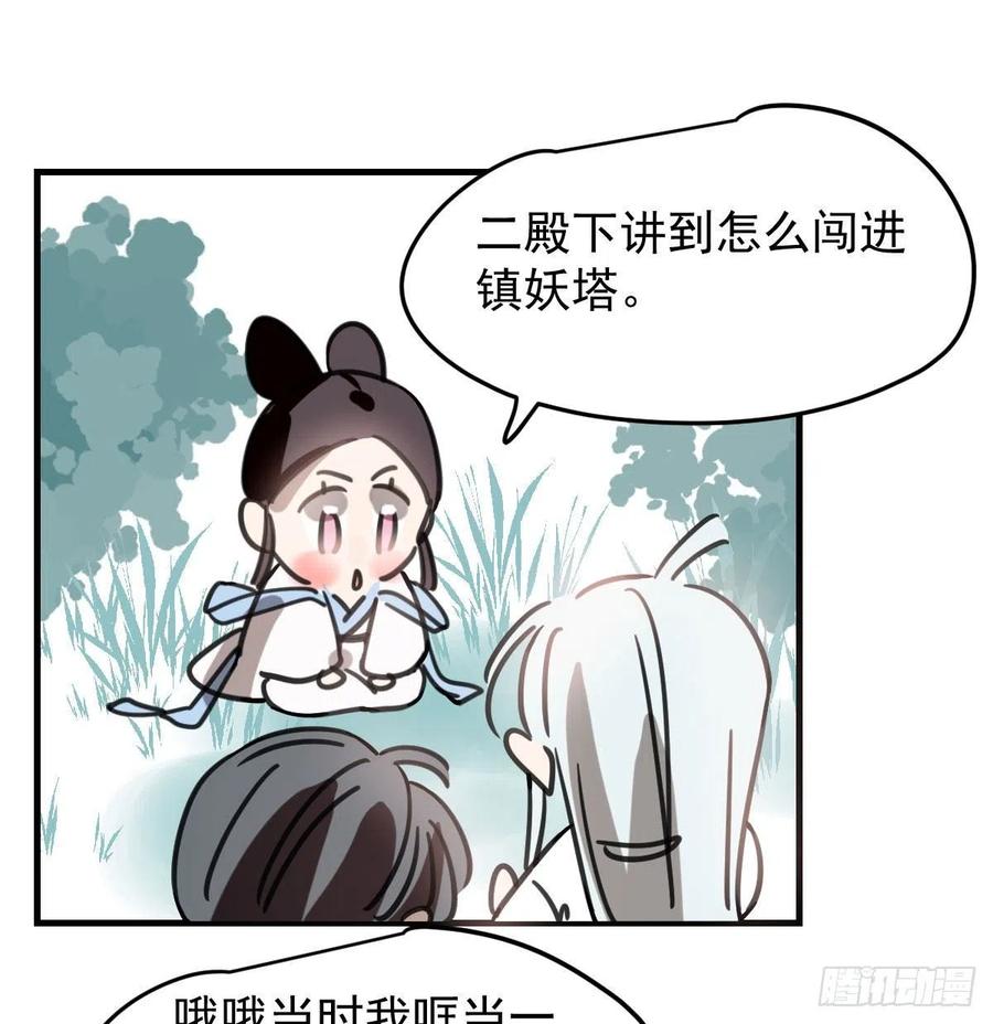 《敖敖待捕》漫画最新章节第162话 吾之所爱免费下拉式在线观看章节第【54】张图片