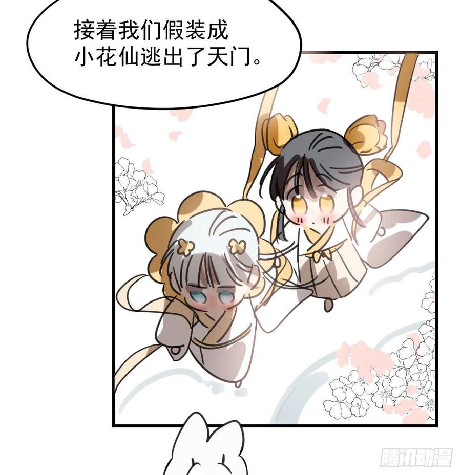 《敖敖待捕》漫画最新章节第162话 吾之所爱免费下拉式在线观看章节第【56】张图片