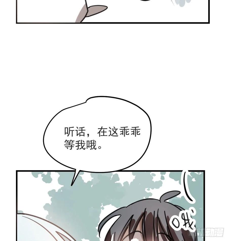 《敖敖待捕》漫画最新章节第162话 吾之所爱免费下拉式在线观看章节第【74】张图片