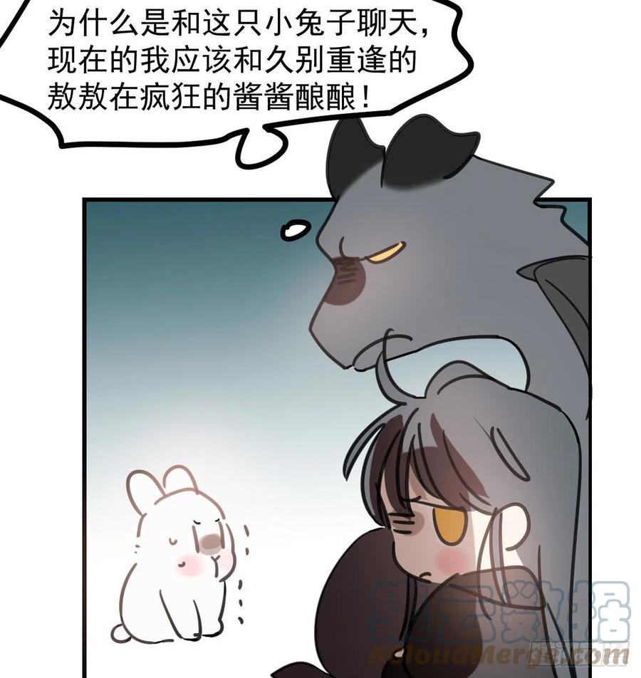 《敖敖待捕》漫画最新章节第162话 吾之所爱免费下拉式在线观看章节第【82】张图片