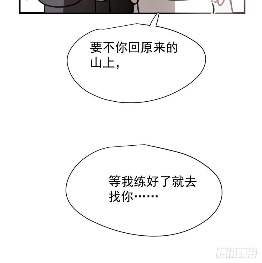 《敖敖待捕》漫画最新章节第163话 灼热拥抱免费下拉式在线观看章节第【32】张图片