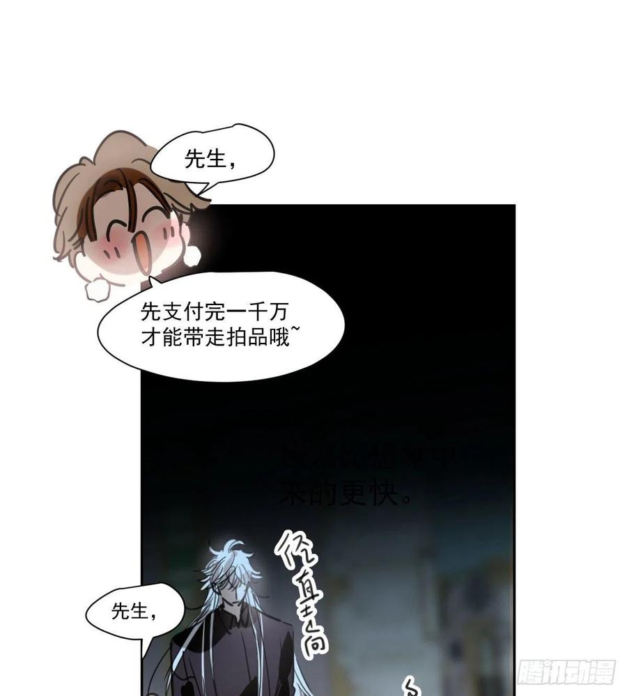 《敖敖待捕》漫画最新章节第165话 请触碰我免费下拉式在线观看章节第【38】张图片