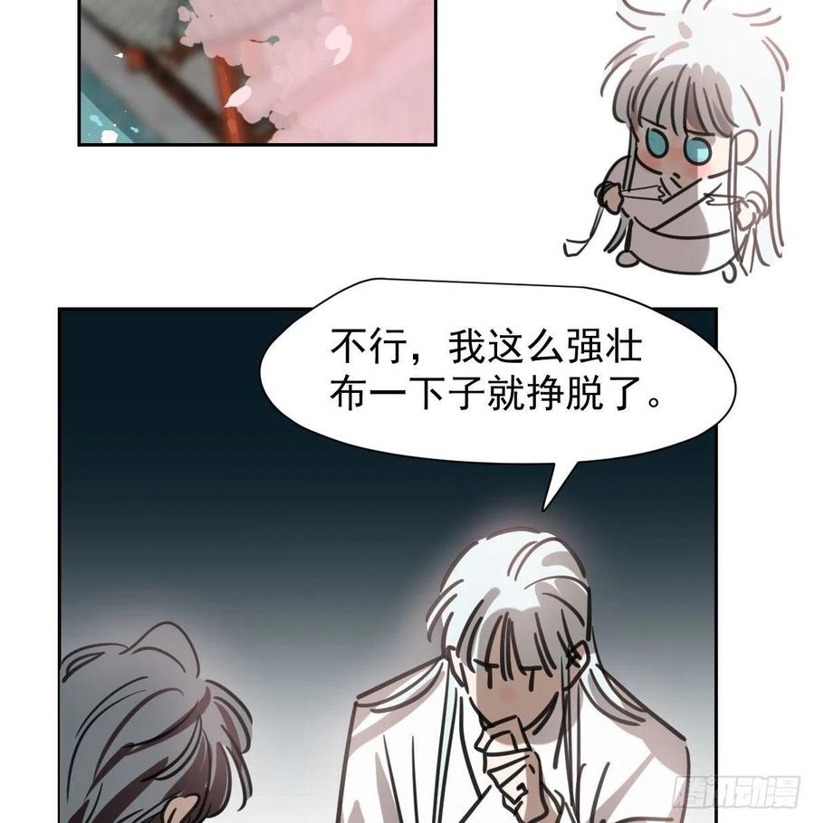 《敖敖待捕》漫画最新章节第165话 请触碰我免费下拉式在线观看章节第【47】张图片