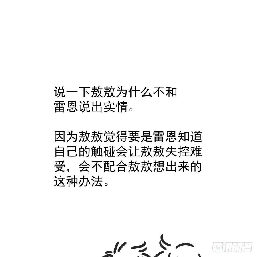 《敖敖待捕》漫画最新章节第165话 请触碰我免费下拉式在线观看章节第【87】张图片