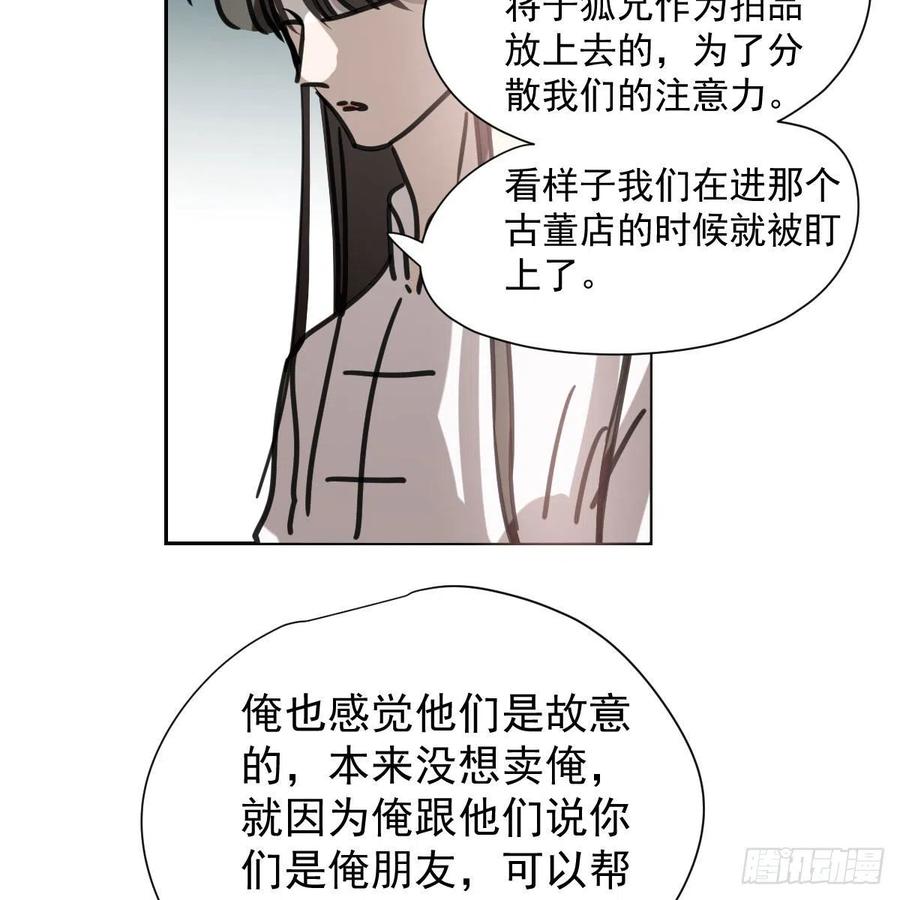 《敖敖待捕》漫画最新章节第167话 难以控制免费下拉式在线观看章节第【23】张图片