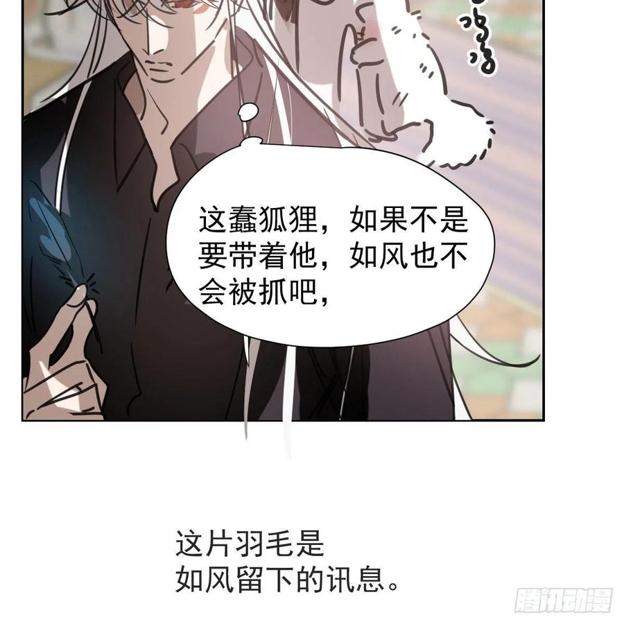 《敖敖待捕》漫画最新章节第167话 难以控制免费下拉式在线观看章节第【29】张图片