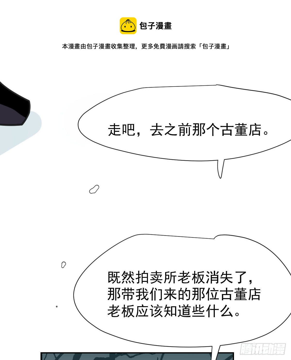 《敖敖待捕》漫画最新章节第168话 反扑雷恩免费下拉式在线观看章节第【84】张图片