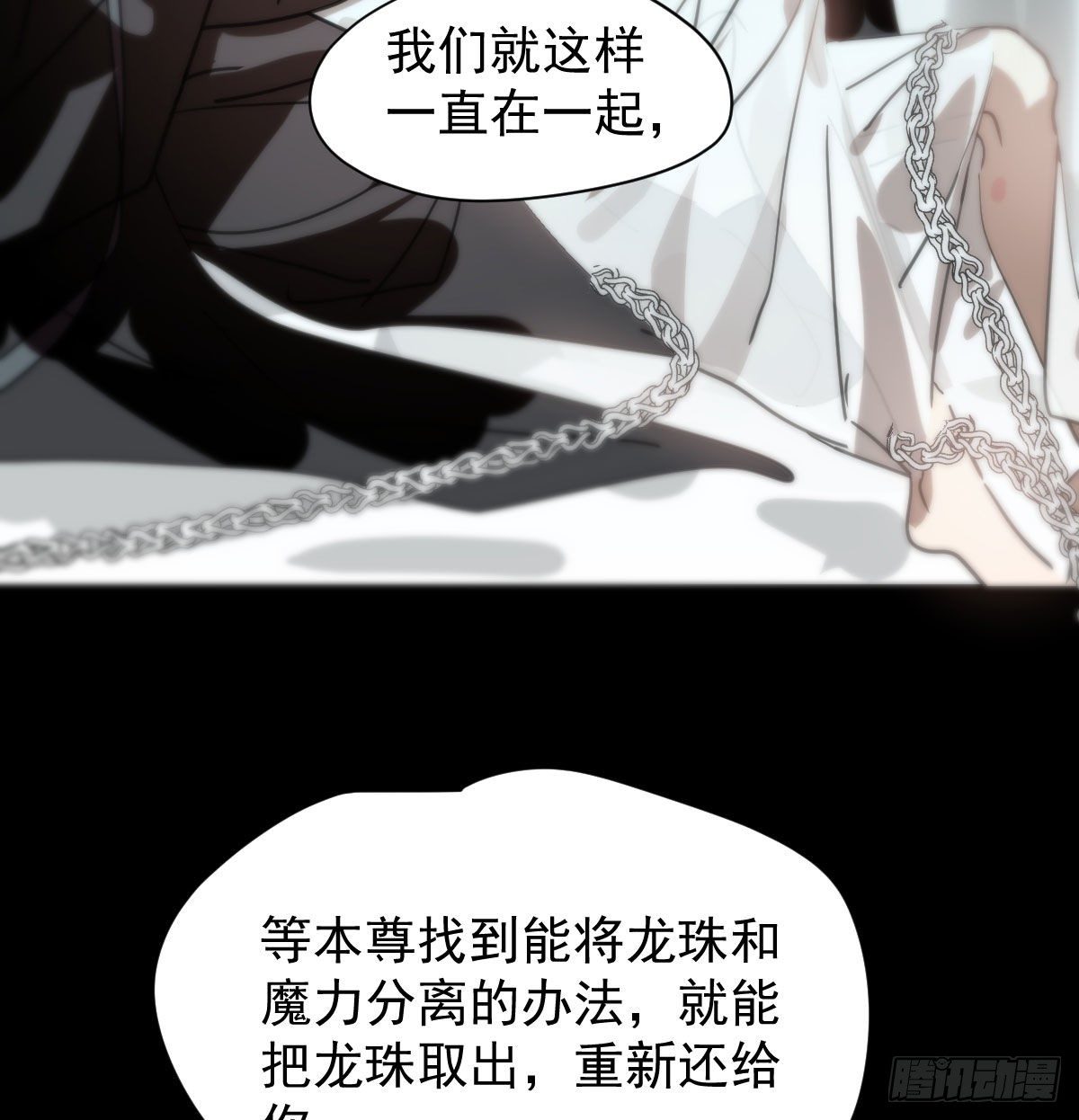 《敖敖待捕》漫画最新章节第170话 永远在一起免费下拉式在线观看章节第【50】张图片