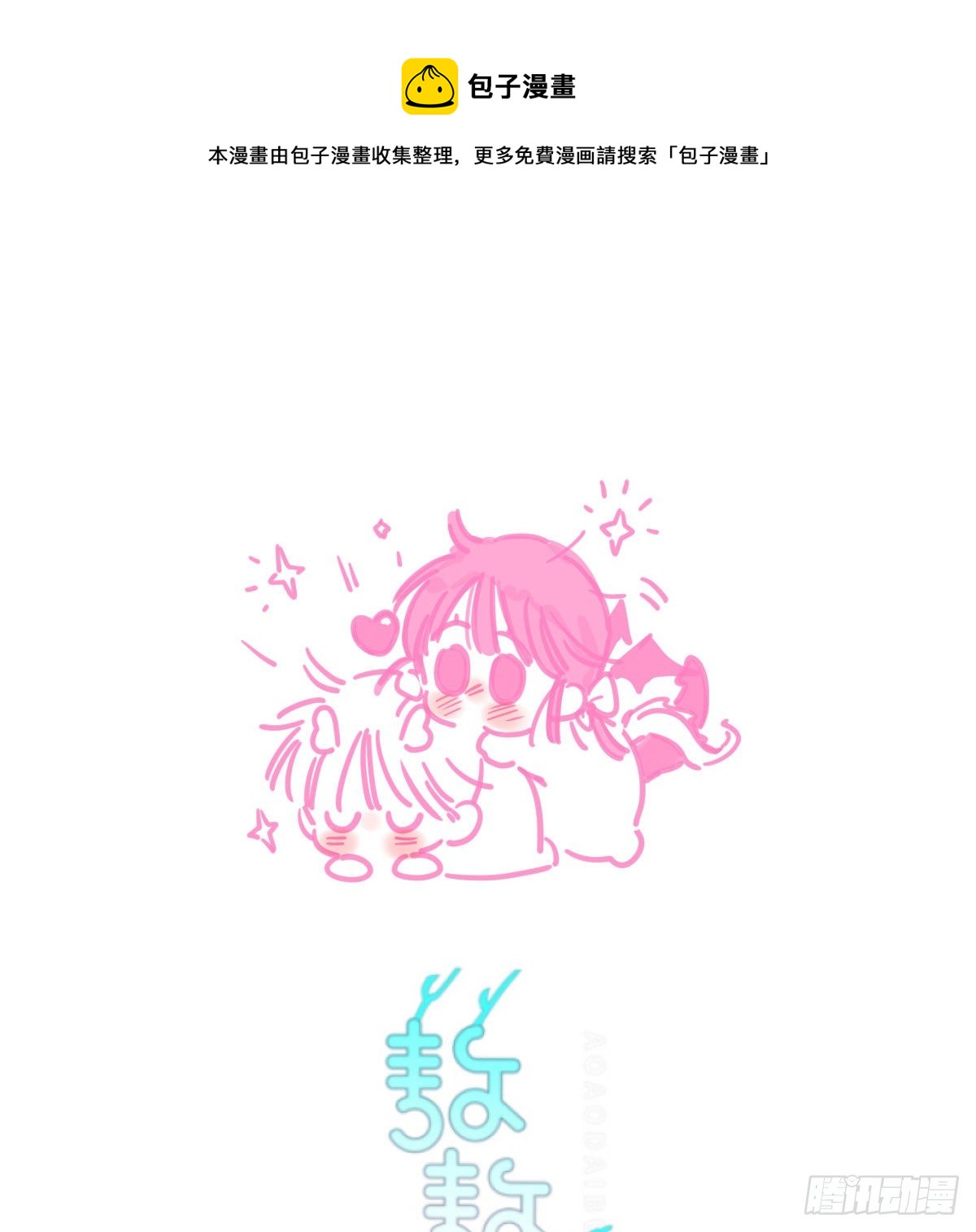 《敖敖待捕》漫画最新章节第171话 带你回家免费下拉式在线观看章节第【1】张图片