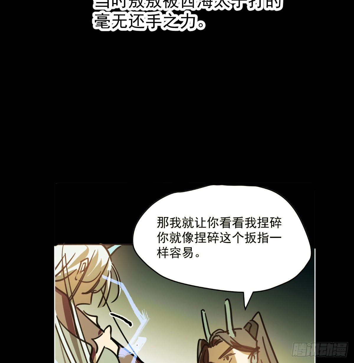 《敖敖待捕》漫画最新章节第171话 带你回家免费下拉式在线观看章节第【8】张图片