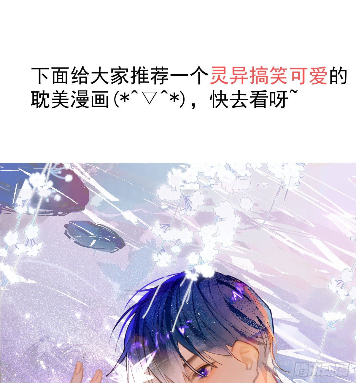 《敖敖待捕》漫画最新章节第171话 带你回家免费下拉式在线观看章节第【87】张图片