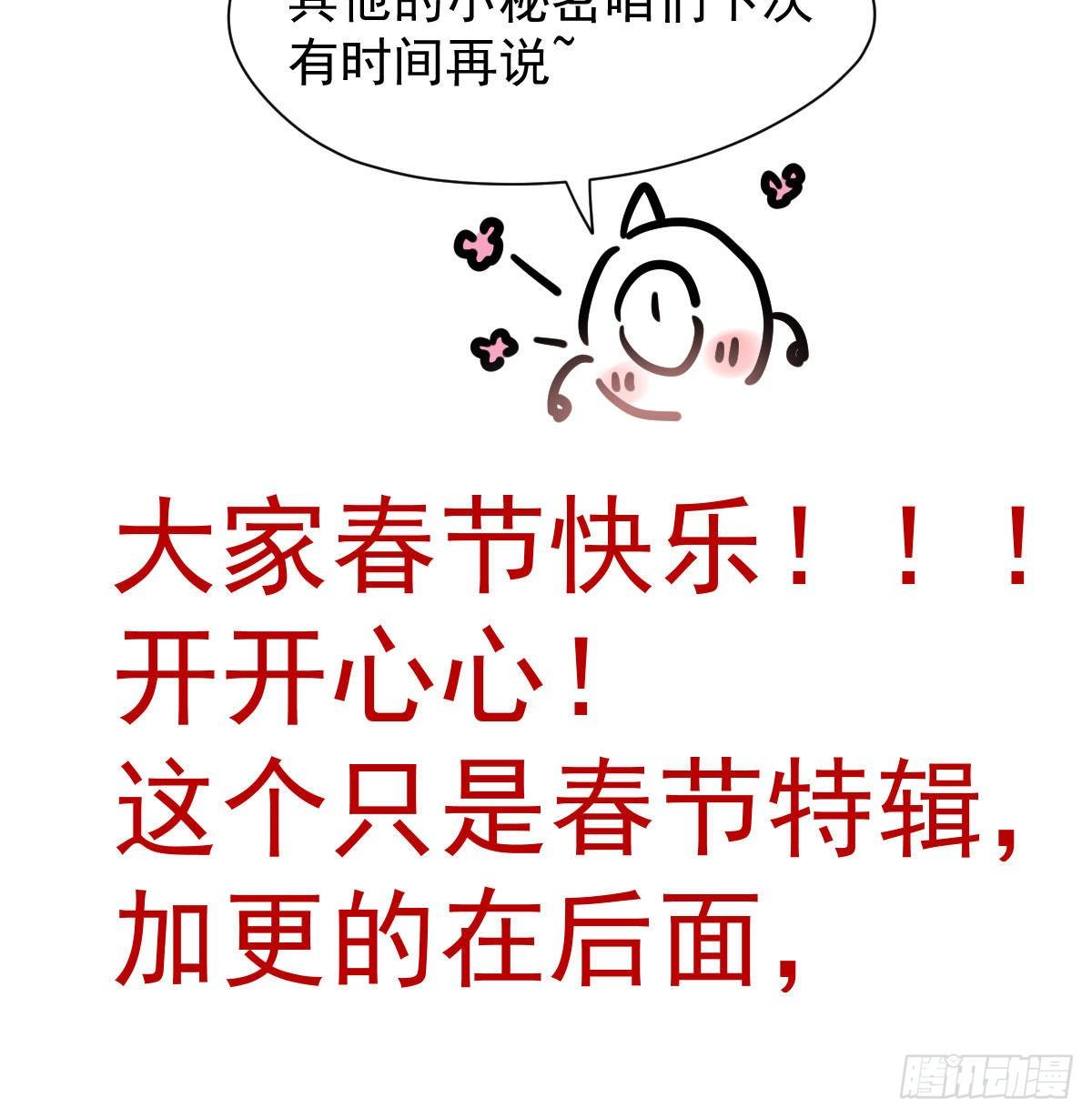 《敖敖待捕》漫画最新章节新春快乐之小秘密免费下拉式在线观看章节第【14】张图片