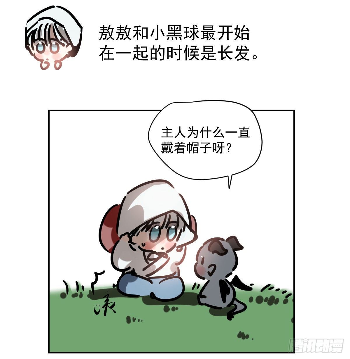 《敖敖待捕》漫画最新章节新春快乐之小秘密免费下拉式在线观看章节第【4】张图片