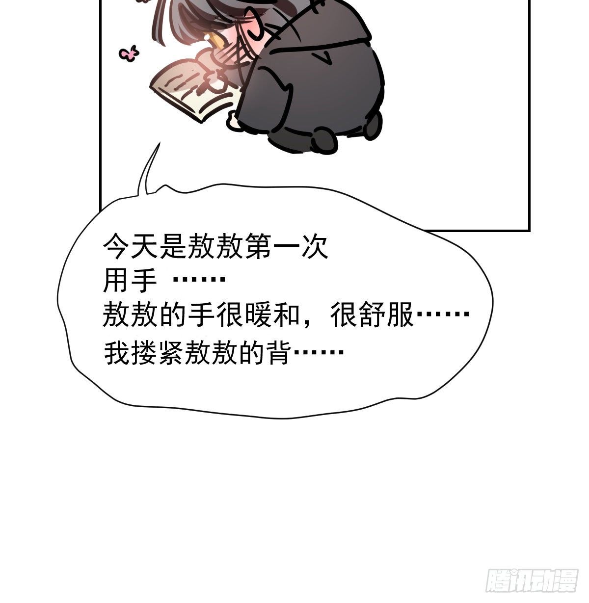 《敖敖待捕》漫画最新章节新春快乐之小秘密免费下拉式在线观看章节第【7】张图片