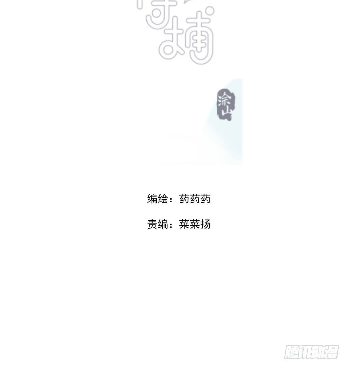 《敖敖待捕》漫画最新章节第172话 你在威胁我？免费下拉式在线观看章节第【3】张图片