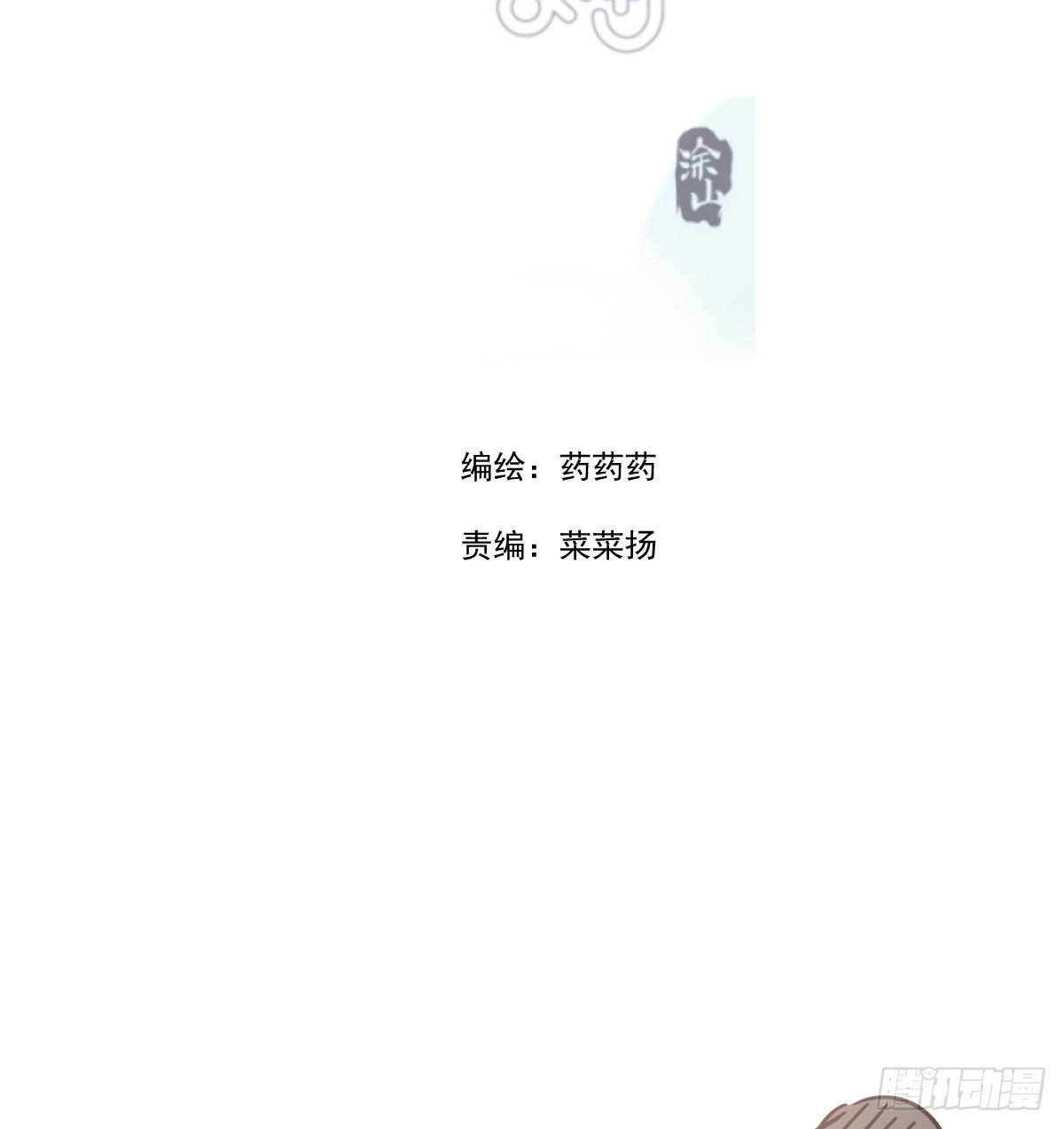 《敖敖待捕》漫画最新章节第173话 吞下龙息免费下拉式在线观看章节第【2】张图片