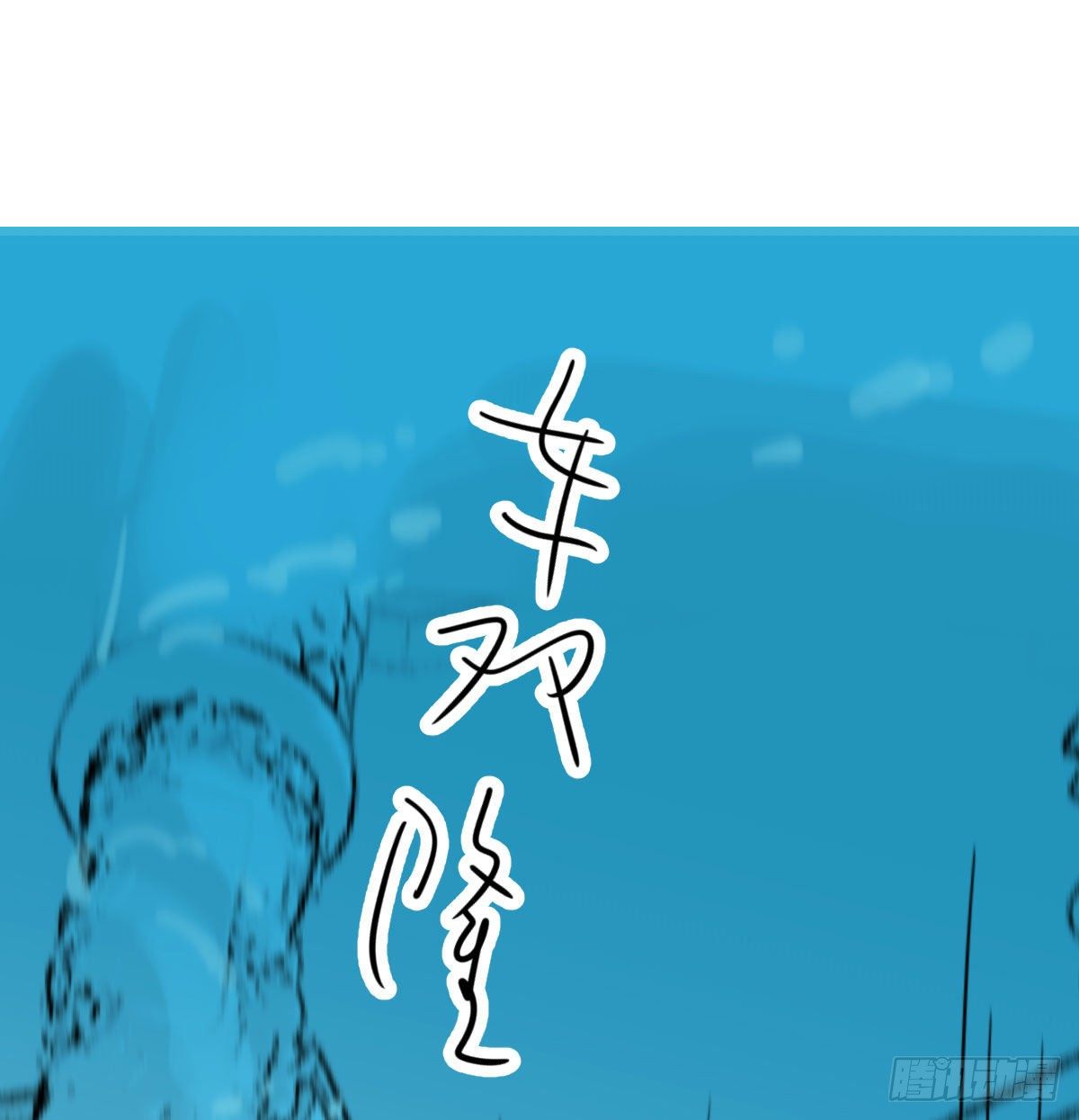 《敖敖待捕》漫画最新章节第174话 大闹龙宫免费下拉式在线观看章节第【29】张图片