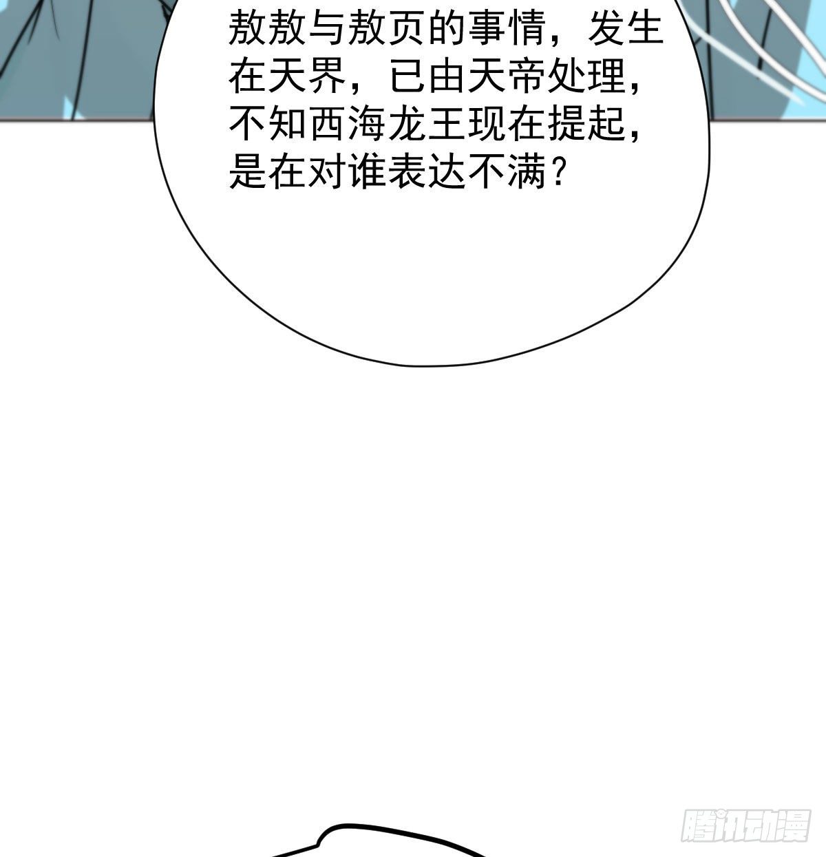 《敖敖待捕》漫画最新章节第174话 大闹龙宫免费下拉式在线观看章节第【39】张图片