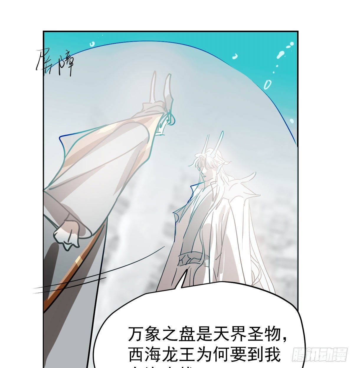 《敖敖待捕》漫画最新章节第174话 大闹龙宫免费下拉式在线观看章节第【44】张图片