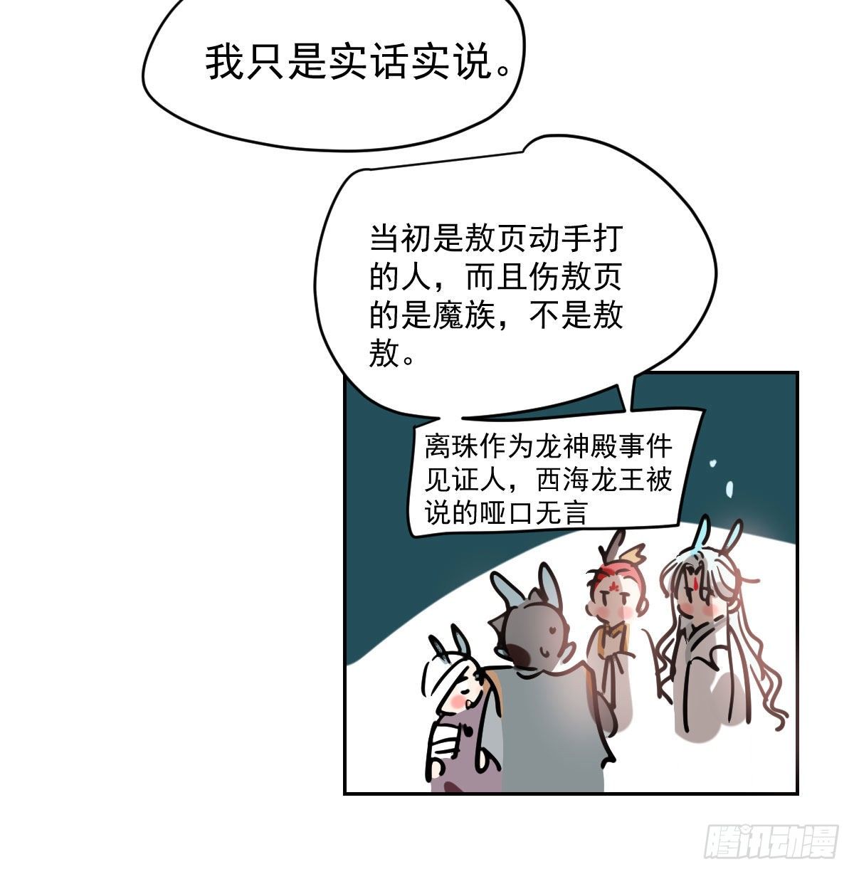 《敖敖待捕》漫画最新章节第174话 大闹龙宫免费下拉式在线观看章节第【63】张图片