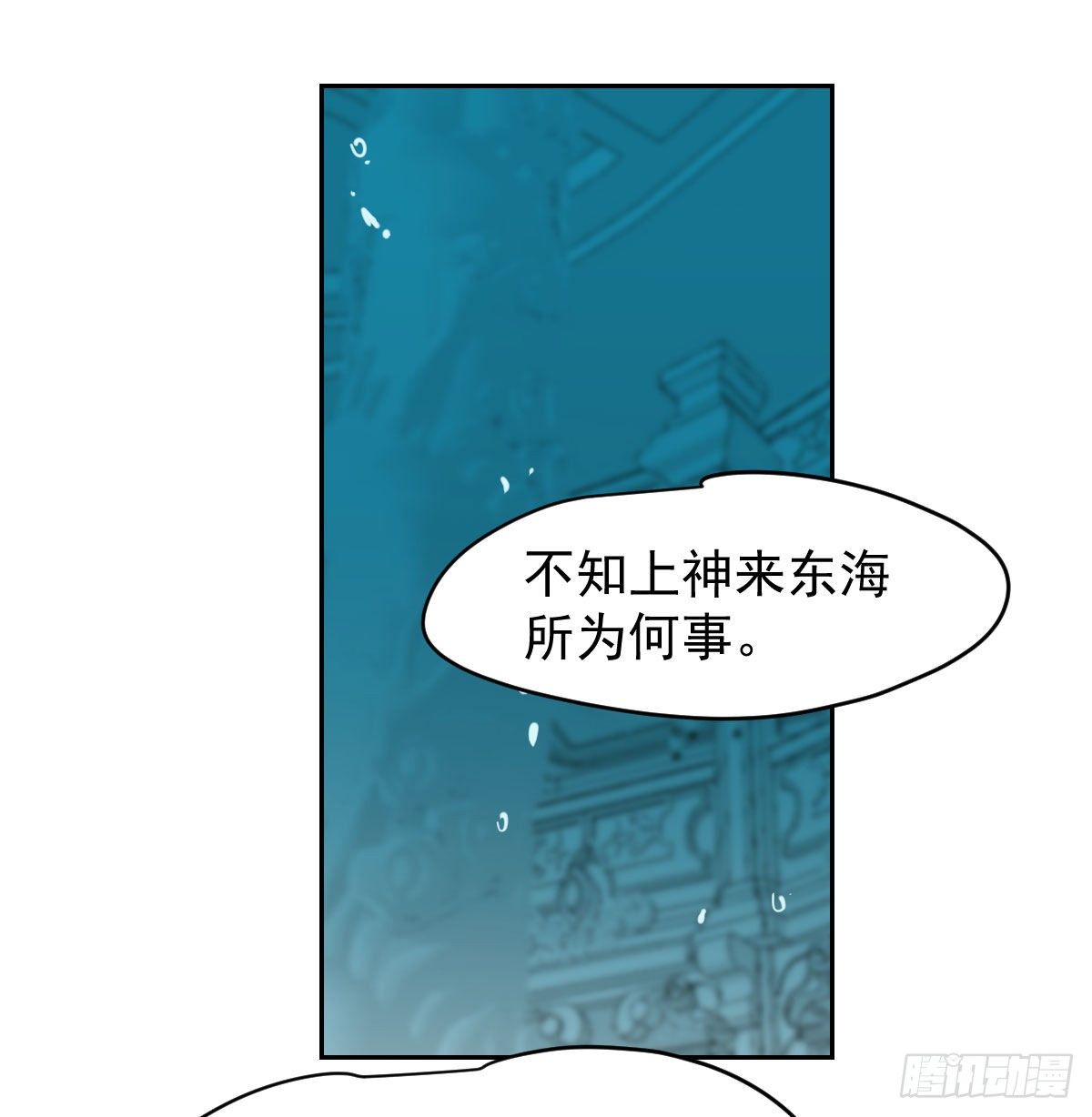 《敖敖待捕》漫画最新章节第174话 大闹龙宫免费下拉式在线观看章节第【64】张图片