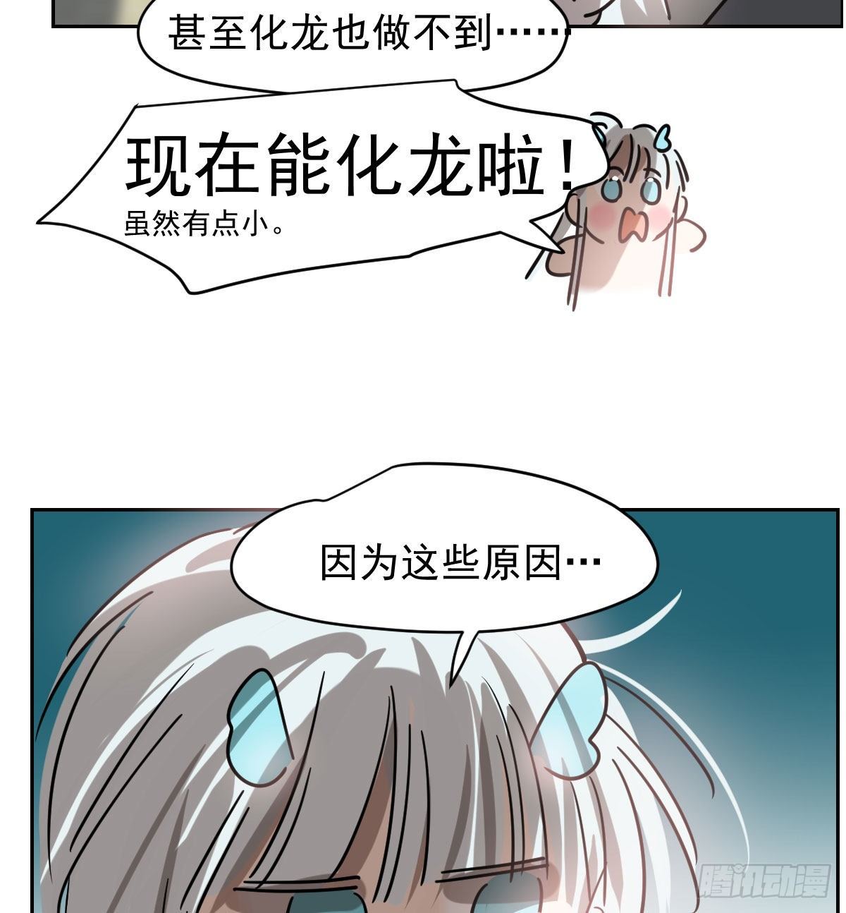 《敖敖待捕》漫画最新章节第175话 最厉害的龙免费下拉式在线观看章节第【6】张图片