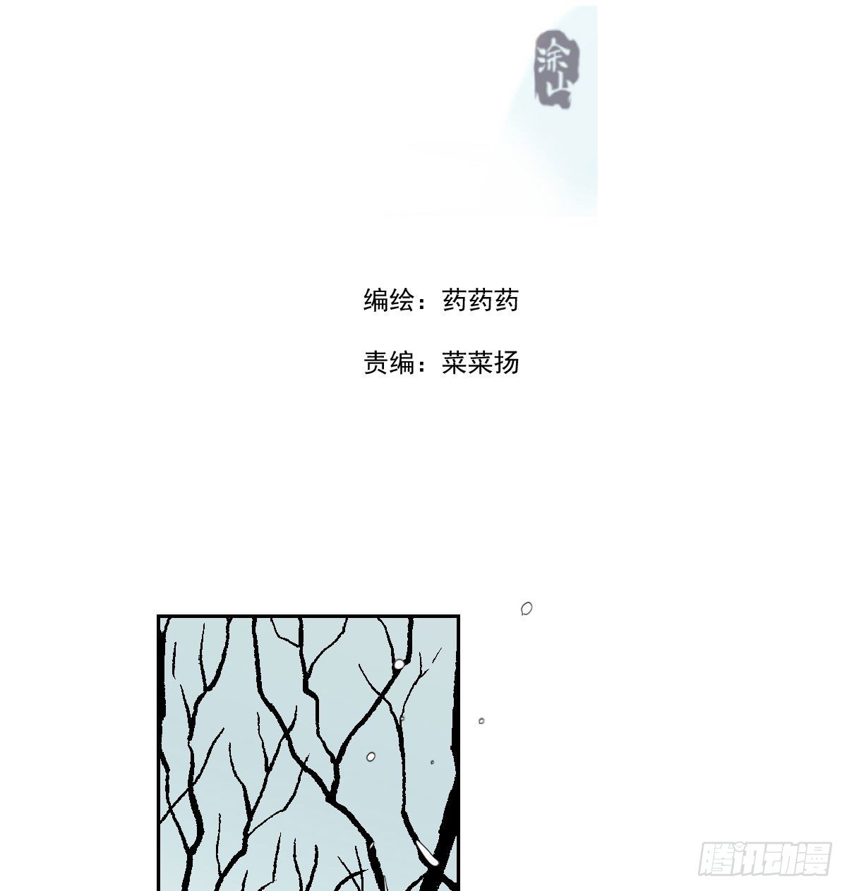 【敖敖待捕】漫画-（第176话 初入花海）章节漫画下拉式图片-2.jpg