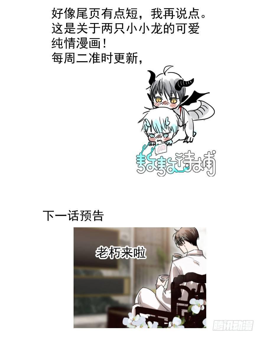 《敖敖待捕》漫画最新章节第一话 小心翼翼免费下拉式在线观看章节第【64】张图片