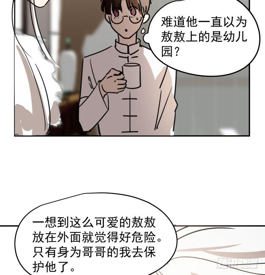 《敖敖待捕》漫画最新章节第十八话 情不自禁免费下拉式在线观看章节第【35】张图片