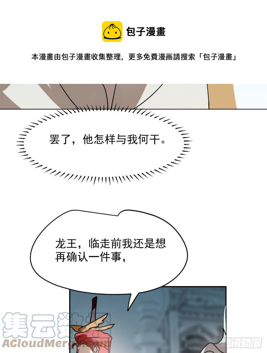 《敖敖待捕》漫画最新章节第177话 又吞龙息免费下拉式在线观看章节第【37】张图片