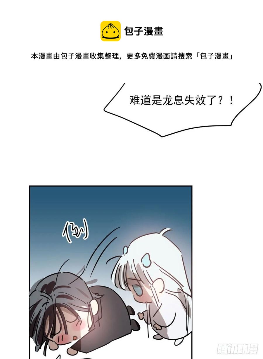 《敖敖待捕》漫画最新章节第177话 又吞龙息免费下拉式在线观看章节第【5】张图片