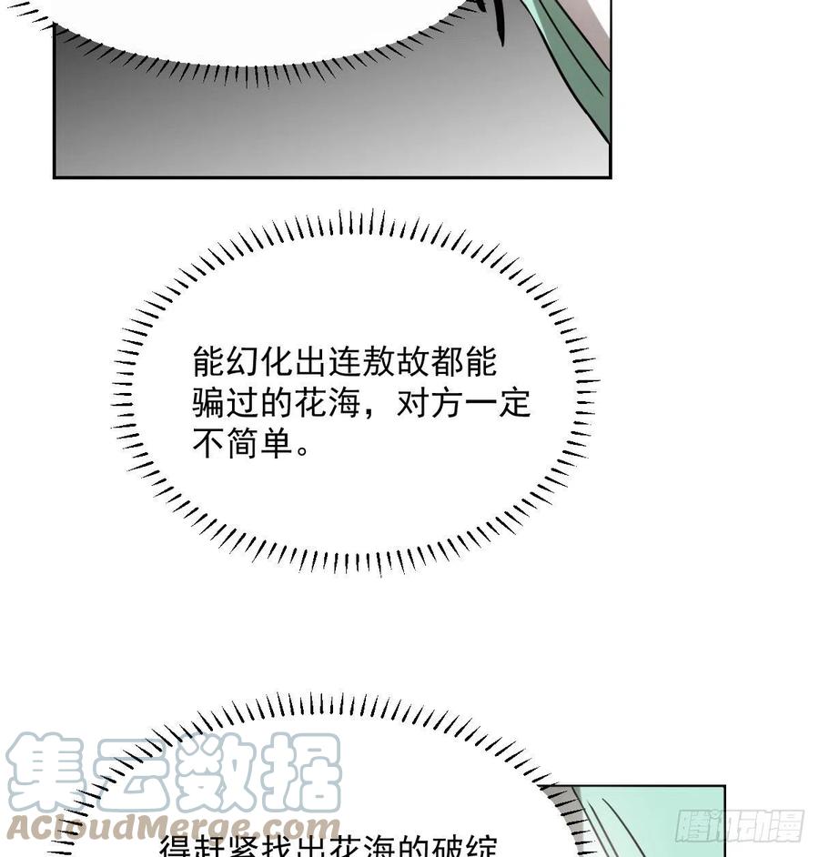 《敖敖待捕》漫画最新章节第177话 又吞龙息免费下拉式在线观看章节第【82】张图片